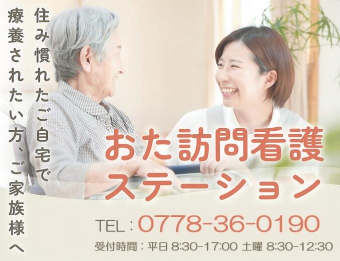 おた訪問看護ステーションのイメージ