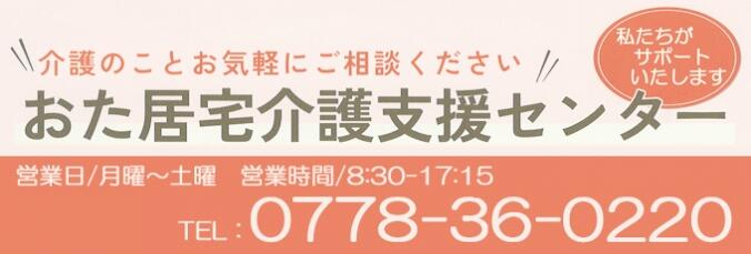 おた居宅介護支援センター